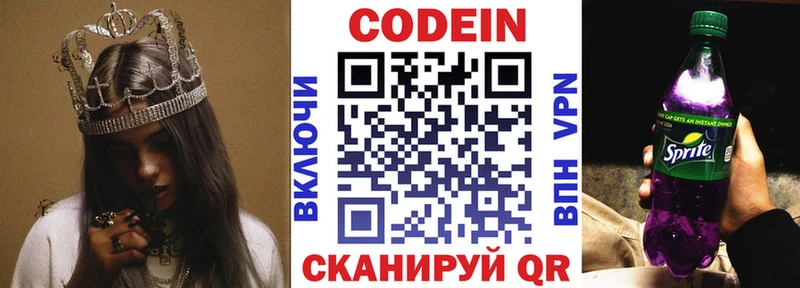 Кодеин напиток Lean (лин) Купить закладки Правдинск